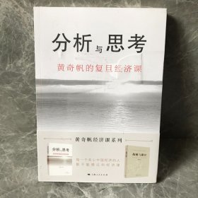 分析与思考--黄奇帆的复旦经济课