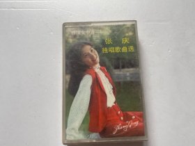 磁带172：张庆独唱歌曲选