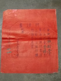 50年代聘请书