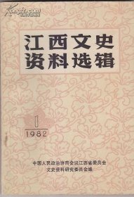 江西文史资料 7：宁都起义始末，朱德攻克宁都城，辛亥革命海军起义发动者何渭生，江西畲族略史，杜重远与景德镇瓷业，景德镇陶瓷史话，解放前南昌的钱庄，国民党时期景德镇钱业内幕，忆长城抗战，汉奸肖淑宇之死，旧