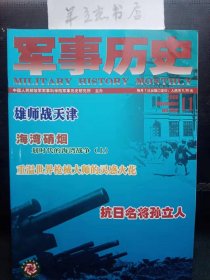 军事历史152 ：雄师战天津，抗战中港九大队