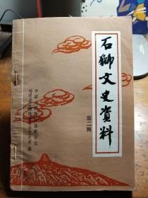 石狮文史2： 石湖港历史沿革，民国石狮公?