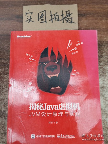 揭秘Java虚拟机：JVM设计原理与实现