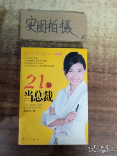 21岁当总裁