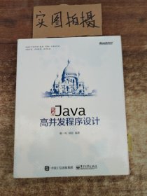 实战Java高并发程序设计