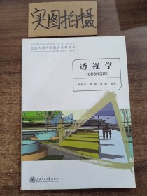 透视学 >