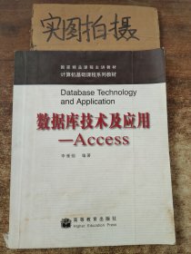 数据库技术及应用：Access