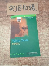 白色死亡