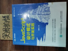 JavaScript设计模式与开发实践