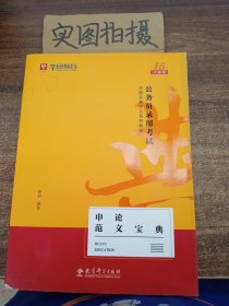 2019华图教育·第13版公务员录用考试华图名家讲义系列教材：申论范文宝典