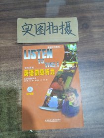 英语初级听力(学生用书) |