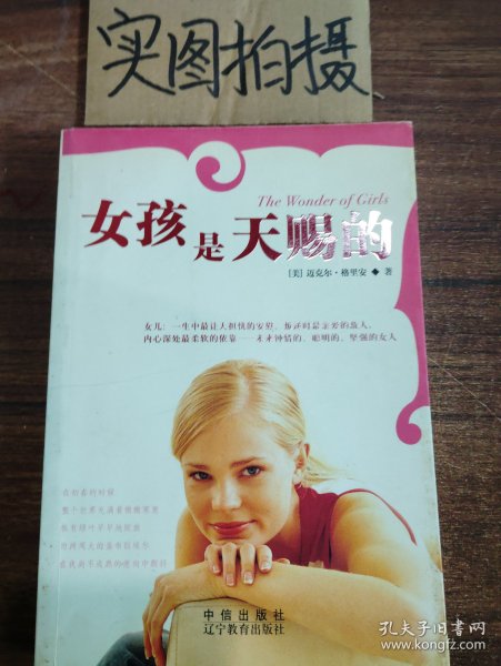 女孩是天赐的（养育女儿的革命性方法）