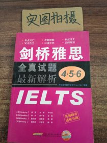 剑桥雅思全真试题456最新解析