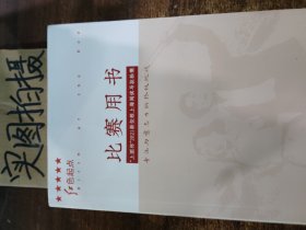 红色起点 比赛用书