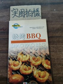 营养与保健系列：烧烤BBQ