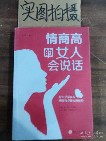 情商高的女人会说话（32开平装）