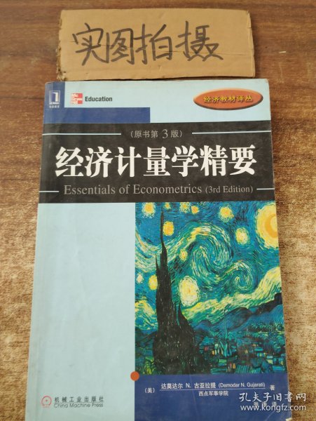 经济计量学精要