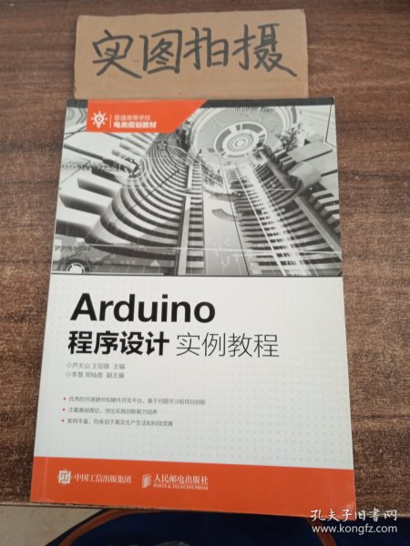 Arduino程序设计实例教程