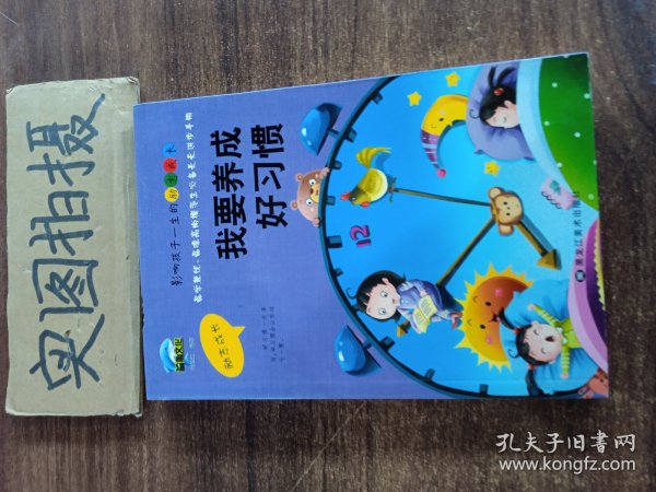 影响孩子一生的励志成长 全10册 我要养成好习惯 青少年挫折教育 中小学生课外阅读书籍