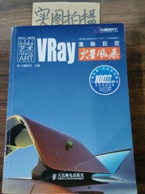 Vray渲染巨匠火星风暴