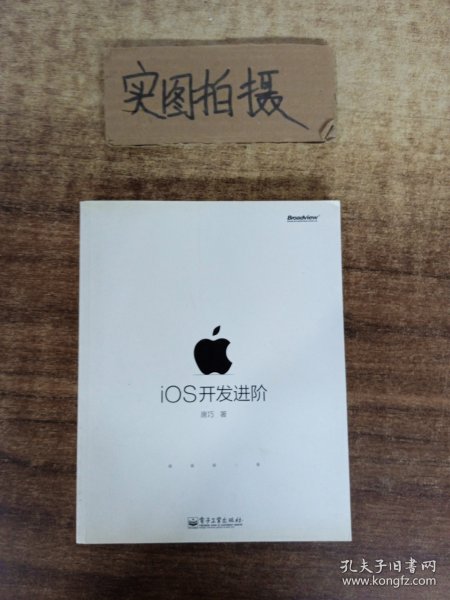 iOS开发进阶