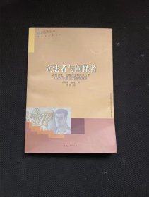 立法者与阐释者：论现代性、后现代性与知识分子  [英]齐格蒙·鲍曼（Zygmunt Bauman）上海人民出版社【 /正版   內页无笔记，划线 品相见图 实拍图发货/】