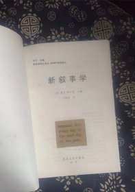 新叙事学 赫尔曼 / 北京大学出版社 书品如图 正版现货，内页干净无字迹无写划，  瑕疵见图 介意者请勿下单/