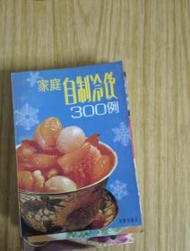 家庭自制冷饮300例 胡增颐 著 / 金盾出版社 / 2009-05 / 平装2