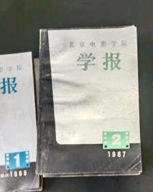 北京电影学院学报 1987 2 作者:  北京电影学院学报编辑部【 /正版 私人藏书 内页无笔记，划线 品相见图 实拍图发货】