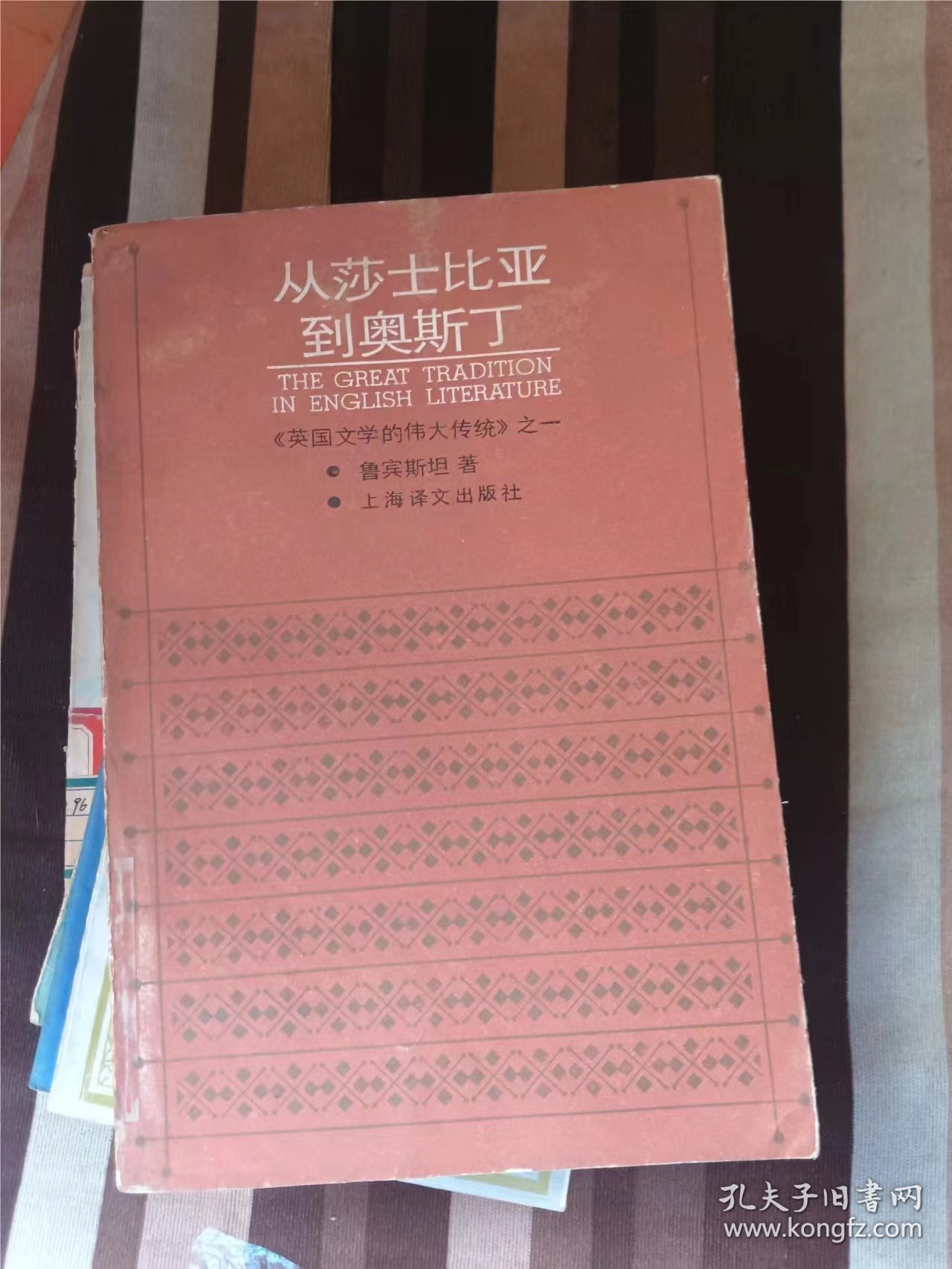 从莎士比亚到奥斯丁 作者:  [美]安妮特·T. 鲁宾斯 出版社:  上海译文出版社5