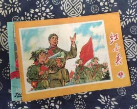 红小兵画报（1971年第2期） 作者:  天津人民美术出版社