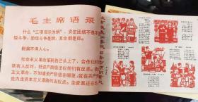 工农兵画报（1976年第7期） 作者:  工农兵画报编辑部 出版社:  浙江工农兵画报社