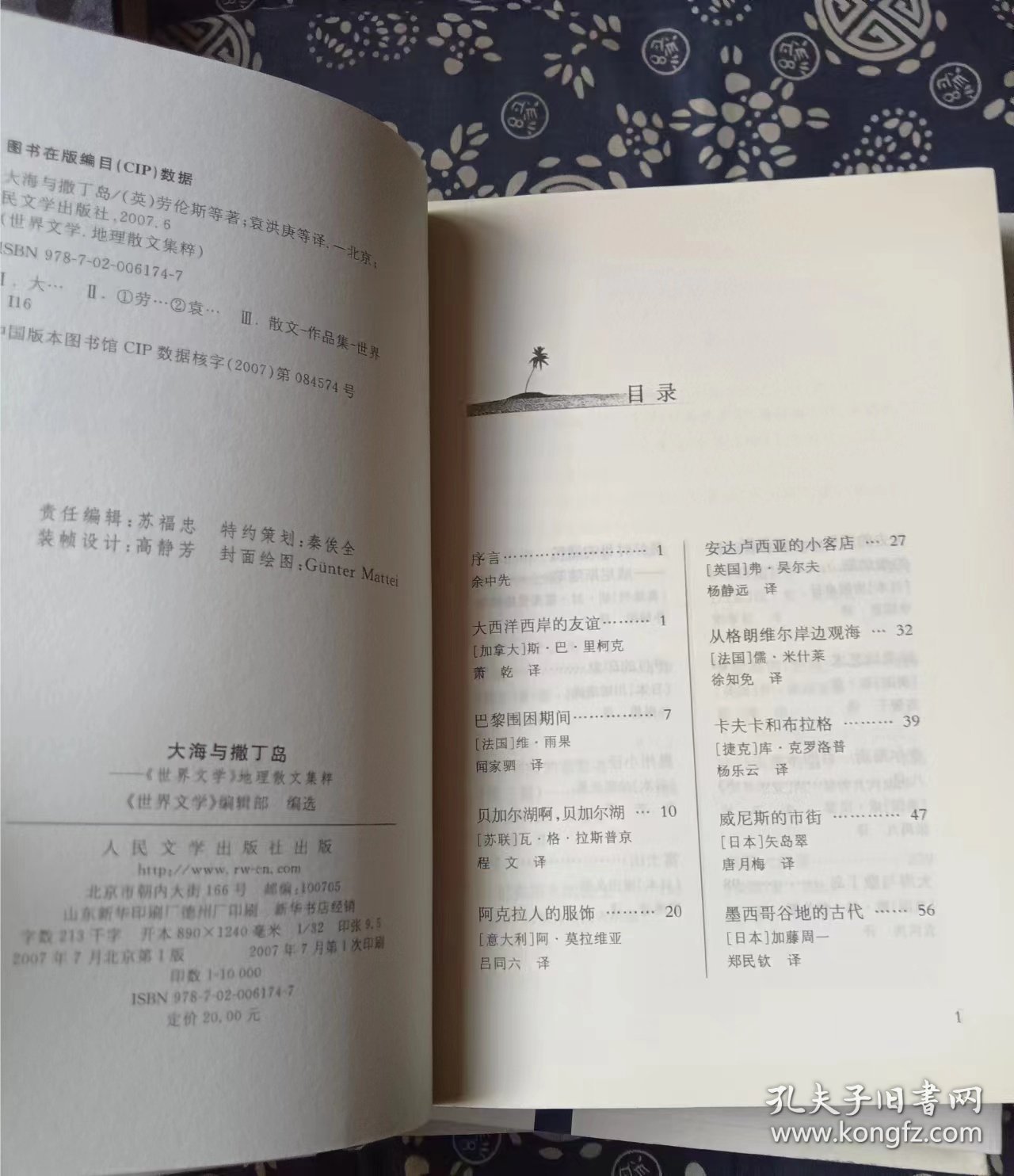 大海与撒丁岛：《世界文学》地理散文集粹   / 人民文学出版社 【 /正版 私人藏书 內页无笔记，划线， 品相见图 实拍图发货】