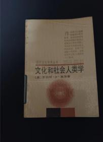 4 文化和社会人类学 作者:  [美]莫菲（Marphy, 出版社:  中国文化出版公司 【正版 馆藏无笔划涂抹 品相见图 封底后补 实拍图发货】 7