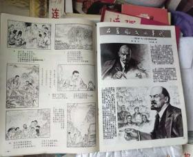 连环画报1977年11 作者:  连环画报编辑部 编 出版社:  人民美术出版社