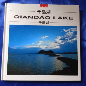 千岛湖摄影作品集