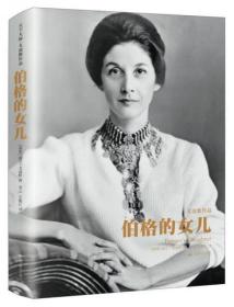 伯格的女儿(天下大师 戈迪默)