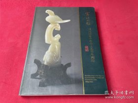 中国古代玉器宫廷之雅清代仿古及画意玉器特展图录