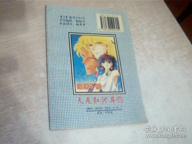 32开漫画 天是红河岸16