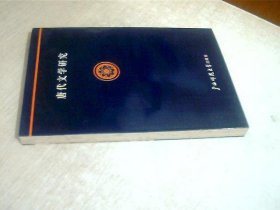 唐代文学研究 写有名字