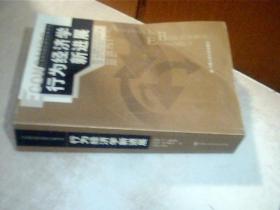 行为经济学新进展 有点点破损