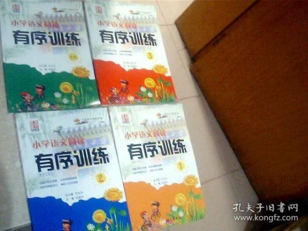 小学语文阅读有序训练1.2.3+答案（4本合售），