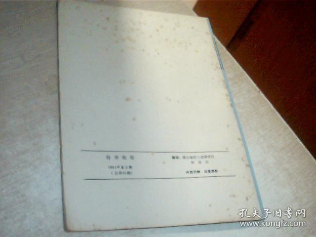 特种轮胎杂志1984年第2期