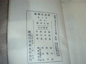 爱之焦点 张资平 著 上海泰东图书局 1928？？(民国十七年，七版)估计是影印本