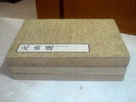 元曲选（第1.2.4册） 共3本合售1955年一版一印，写有名字