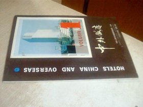 创刊号：中外饭店1993.1（大16开