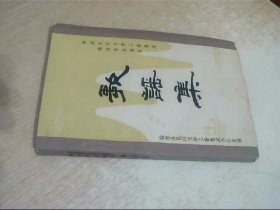 中国民间文学三套集成桂林市临桂县 歌谣集，