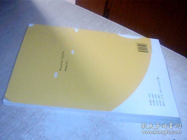 实用英语语音教程，