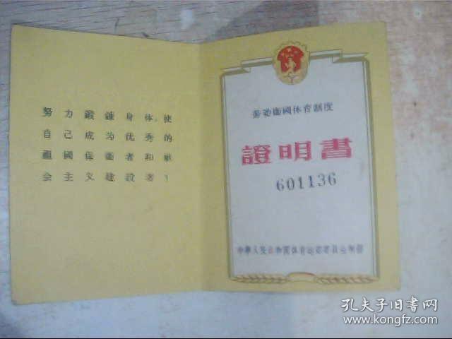 劳动卫国体育制度证明书（8号文件夹）
