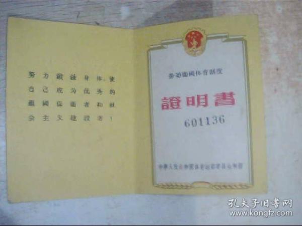 劳动卫国体育制度证明书（8号文件夹）